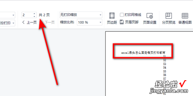 excel表头怎么固定每页打印都有，excel表头怎么固定每页打印都有标题