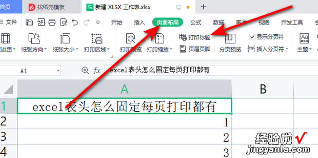 excel表头怎么固定每页打印都有，excel表头怎么固定每页打印都有标题