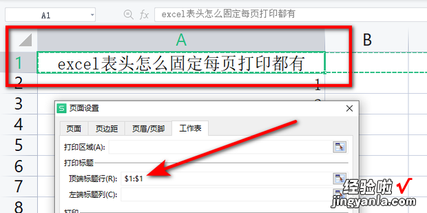 excel表头怎么固定每页打印都有，excel表头怎么固定每页打印都有标题