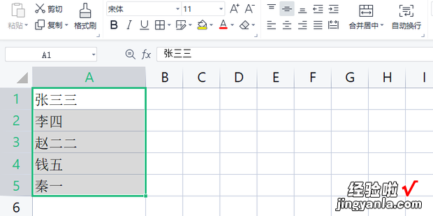 Excel/WPS表格怎么将两个字姓名中间空格删掉