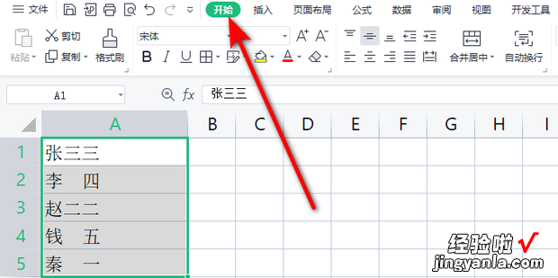 Excel/WPS表格怎么将两个字姓名中间空格删掉
