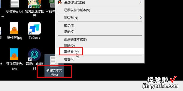 .txt 文本文档如何转化为.bat 批处理文件