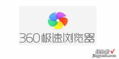 360极速浏览器保存的密码怎么查看两个办法!，360极速浏览器保存账号密码怎么设置