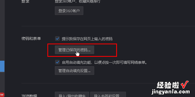 360极速浏览器保存的密码怎么查看两个办法!，360极速浏览器保存账号密码怎么设置