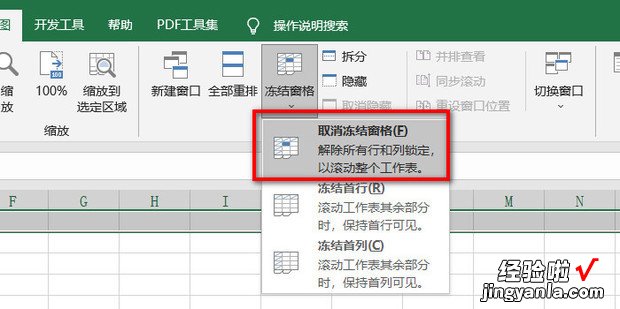 Excel如何解除冻结，excel表格如何取消冻结窗口