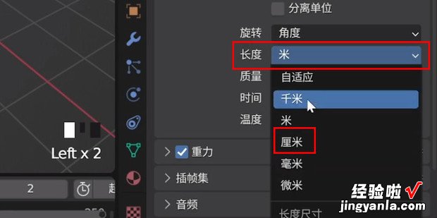 Blender怎么把单位改成厘米，blender怎么把单位改成毫米