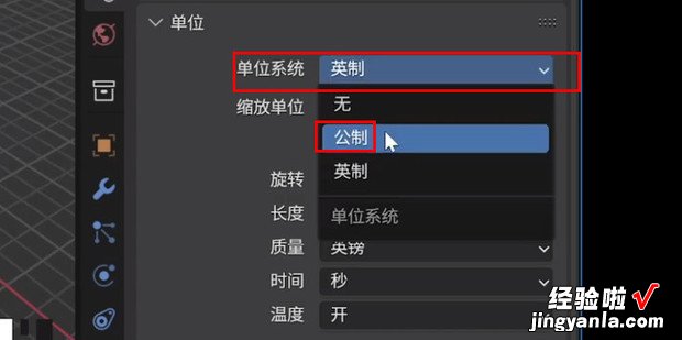 Blender怎么把单位改成厘米，blender怎么把单位改成毫米