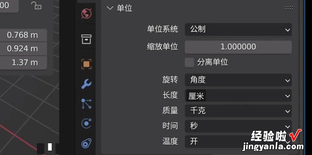 Blender怎么把单位改成厘米，blender怎么把单位改成毫米