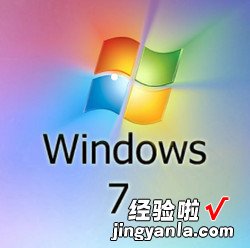 WIN7图片和视频不能预览怎么办