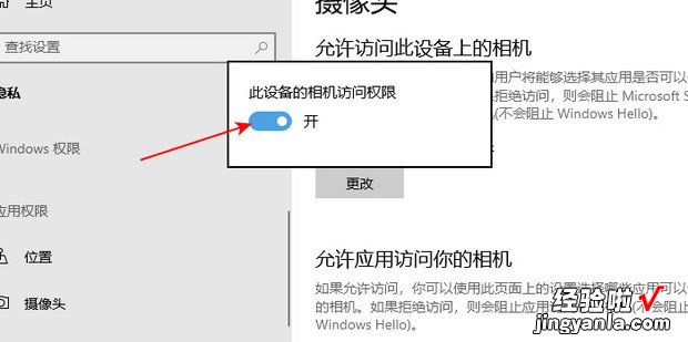 Win10无法检测到内置摄像头怎么办