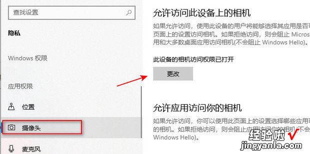 Win10无法检测到内置摄像头怎么办