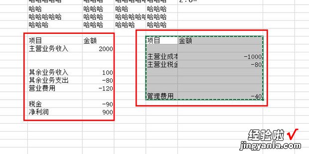 Excel中格式相同的两个表如何合并成一个