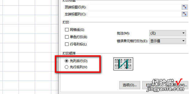 excel打印顺序怎么设置，excel打印顺序怎么设置方法