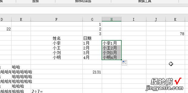 EXCEL怎样快速合并姓名和日期到一个单元格里