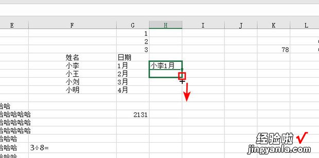 EXCEL怎样快速合并姓名和日期到一个单元格里