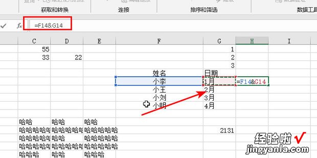 EXCEL怎样快速合并姓名和日期到一个单元格里