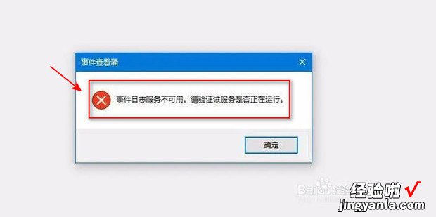 Win10系统事件查看器服务不可用怎么办，win10系统pin不可用无法打开电脑怎么办