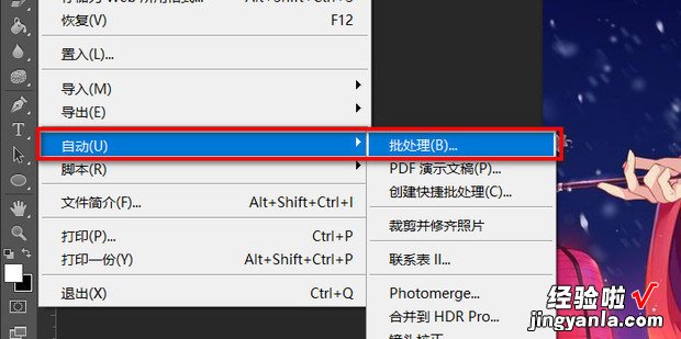 ps如何设置批量压缩图片一分钟处理多张图片