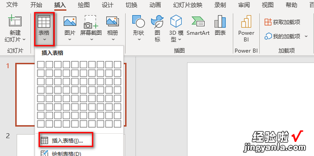 PPT怎么插入表格，ppt里面怎么加入做好的表格