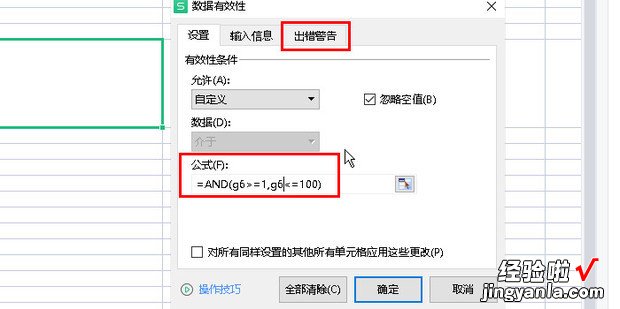 Excel怎么设置限制条件,输入不符合条件提示，excel怎么设置限制条件