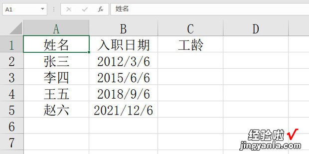 excel用year函数计算工龄，excel用year函数计算工龄指定日期