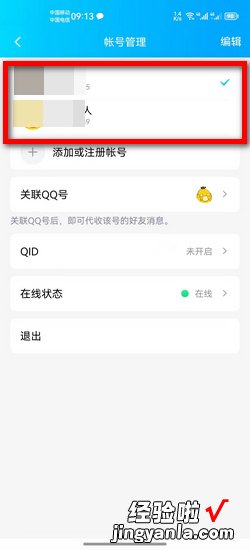 qq怎么看密码和账号，qq怎么看自己的qq密码