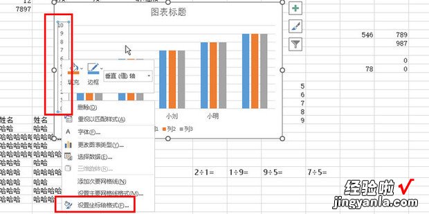 excel怎么设置柱形图坐标轴，excel怎么设置三维柱形图