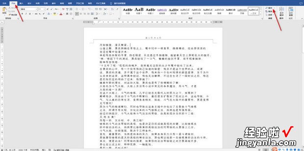 WORD如何指定相同字符突出显示