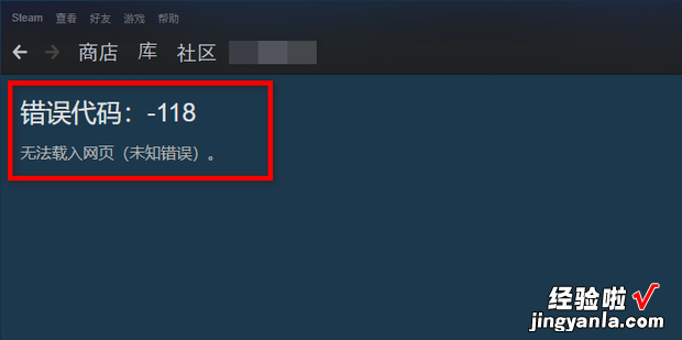 STEAM社区错误代码怎么解决，steam社区错误代码解决教程