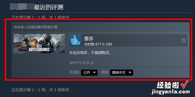 Steam如何修改或删除自己发的评测，steam如何修改邮箱