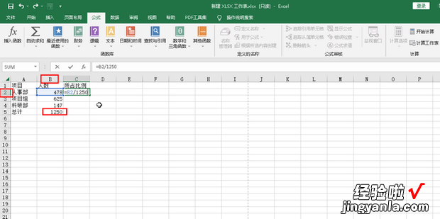 excel中占比例的数字更改为百分比显示的方法