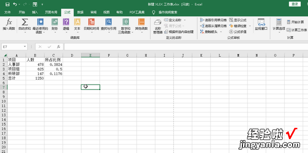 excel中占比例的数字更改为百分比显示的方法