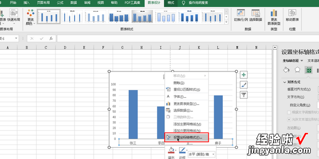 excel柱状图下面字体怎么设置为倾斜