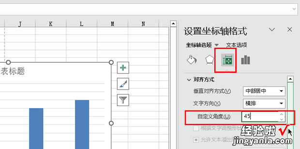 excel柱状图下面字体怎么设置为倾斜