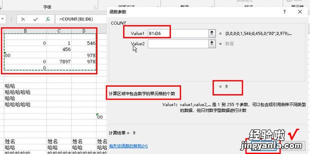 excel中计数函数的使用方法，excel中函数if使用方法