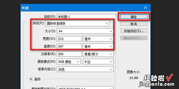 ps新建a4尺寸怎么设置，ps新建a4尺寸怎么设置像素