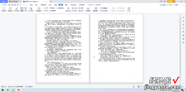 WPS使用技巧之Word文档如何设置双页显示