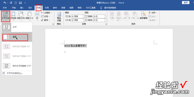 word怎么竖着写字，word怎么竖着写字并居中