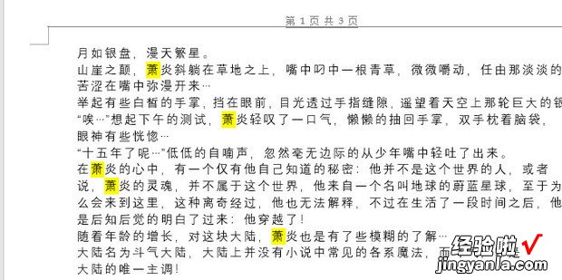 WORD如何查找文档中的关键字，word文档如何使用查找