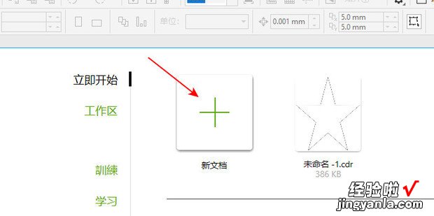 CorelDraw如何修改分辨率，coreldraw如何修改文字