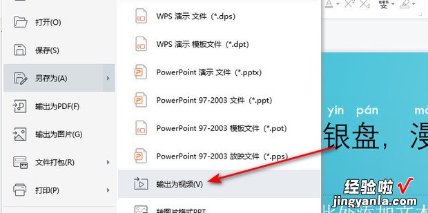 wps怎么将ppt导出为视频