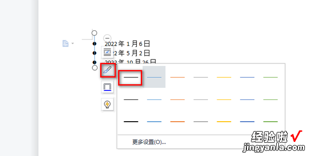 wps文字如何制作时间轴，WPS制作时间轴