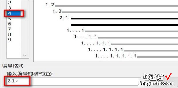 多级列表1.1怎么变2.1，word多级列表1.1怎么变2.1