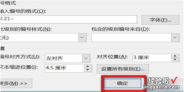 多级列表1.1怎么变2.1，word多级列表1.1怎么变2.1