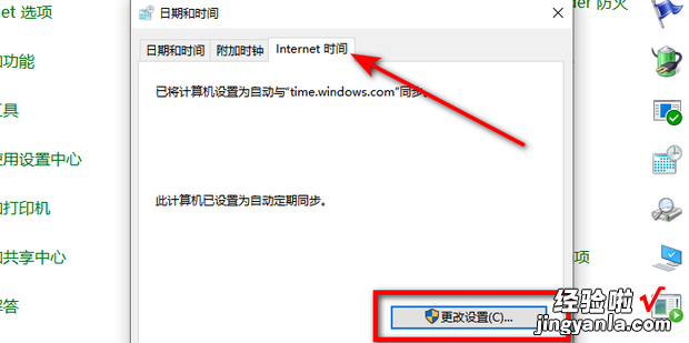 win7怎么自动同步网络时间，win7怎么自动连接网络