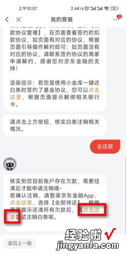 京东白条怎么关闭注销，京东白条怎么关闭注销