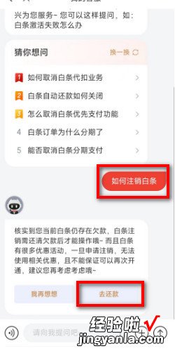 京东白条怎么关闭注销，京东白条怎么关闭注销