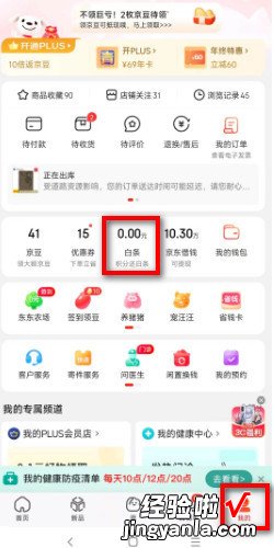 京东白条怎么关闭注销，京东白条怎么关闭注销