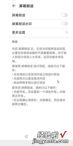 华为朗读模式怎么解除，华为朗读模式怎么解除永久