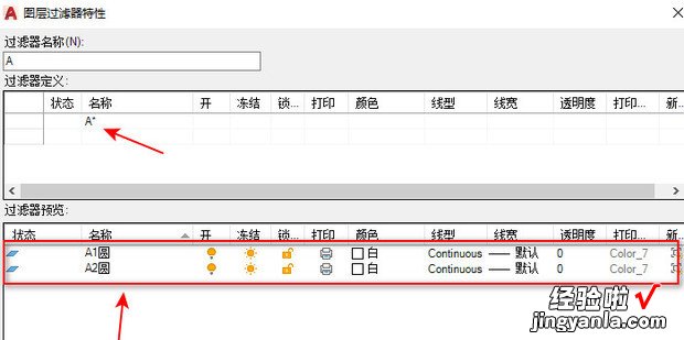 在CAD中图层特性过滤器如何使用，cAD中图层特性过滤器